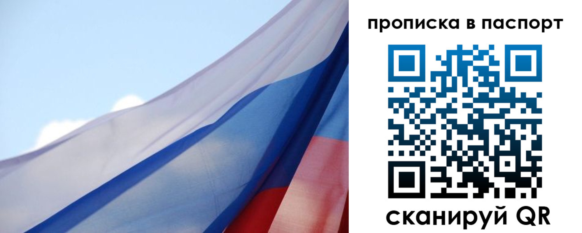 прописка 2025 в Омске