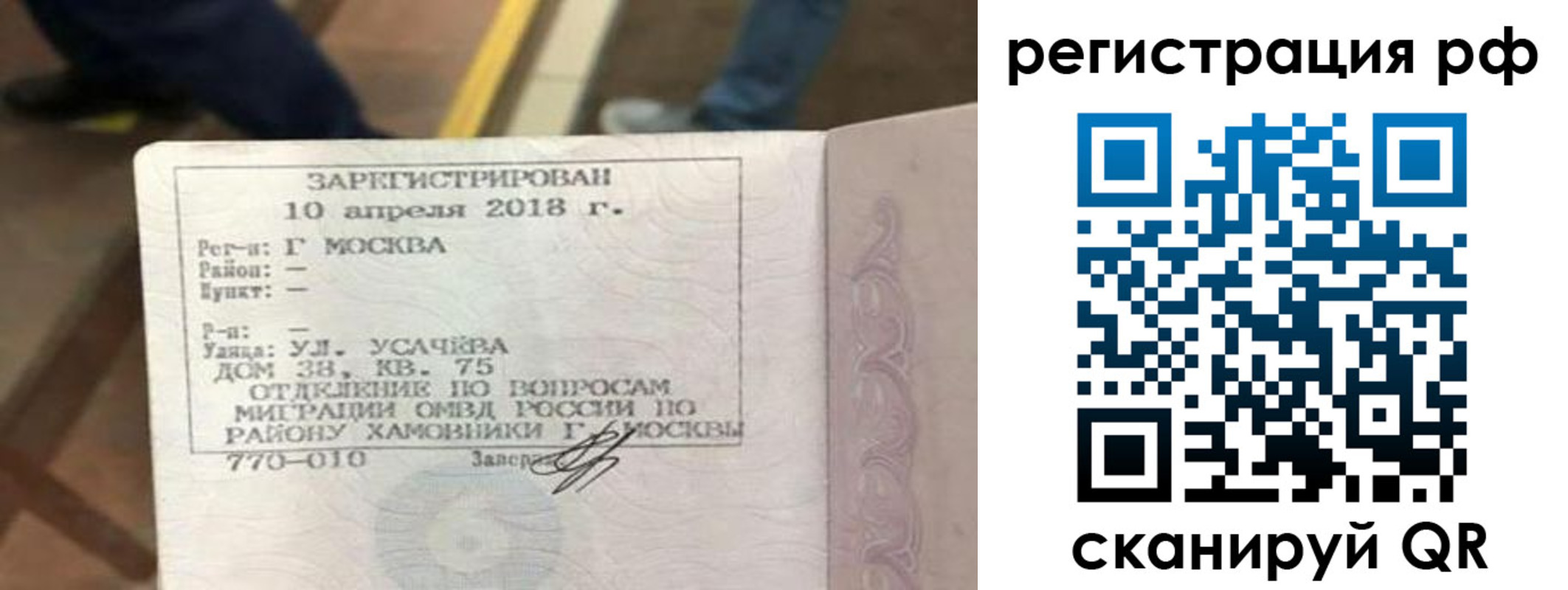 временная регистрация в квартире в Омске