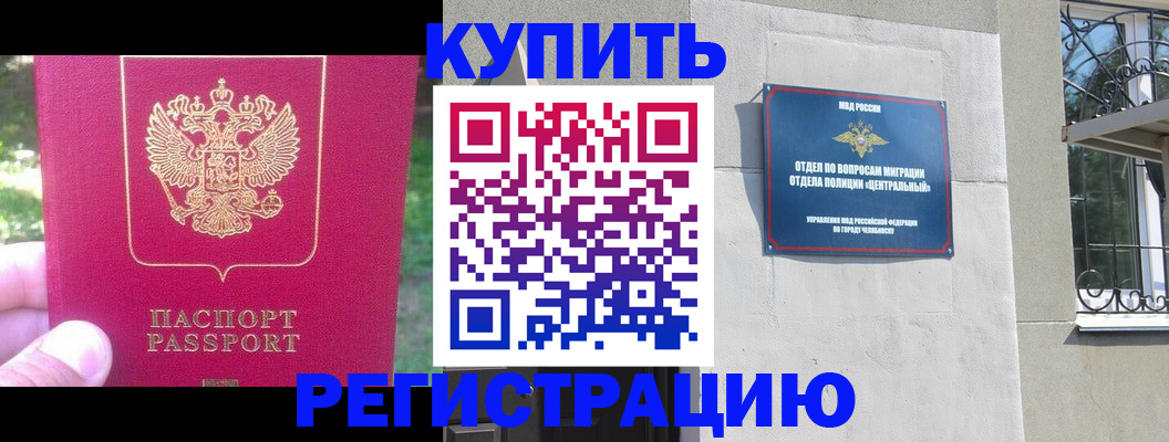 где прописаться в Омске