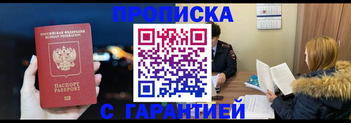 временная регистрация 2025 в Омске