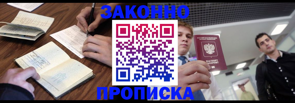 временная регистрация собственник в Омске