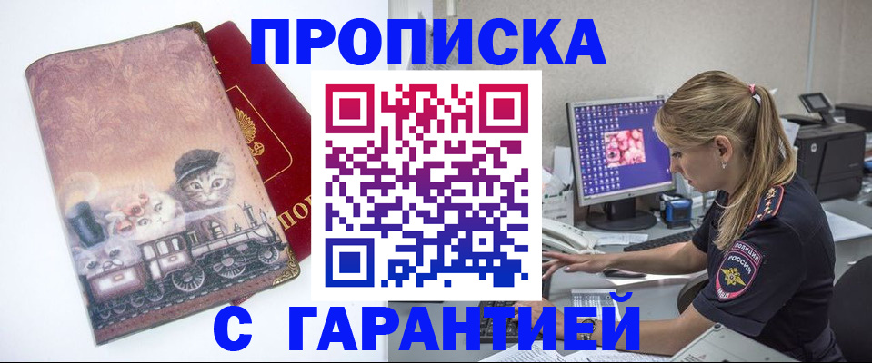 временная регистрация в квартире в Омске