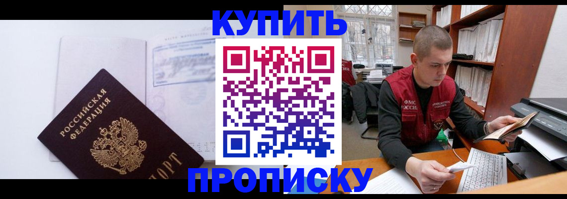 прописка гарантия в Омске