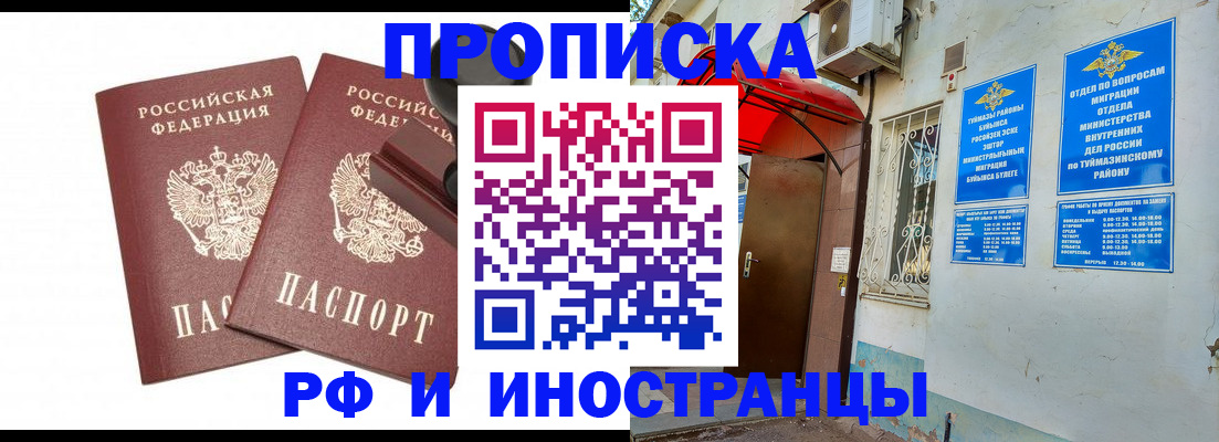 временная регистрация в квартире в Омске