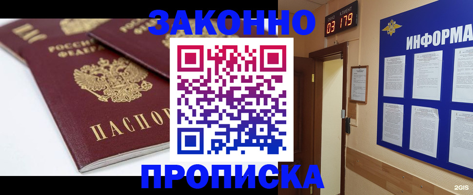 регистрация в Омске