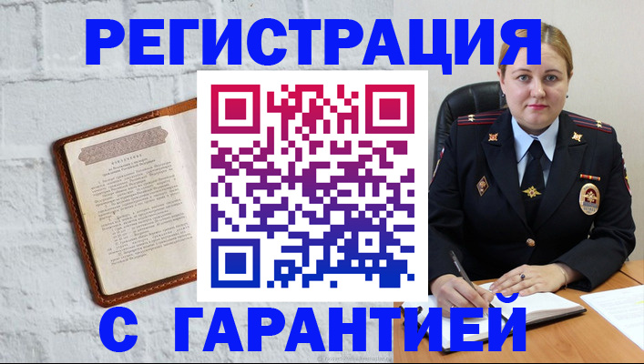 прописка регистрация в Омске